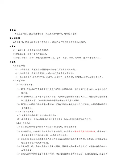 出差管理办法物流仓储公司
