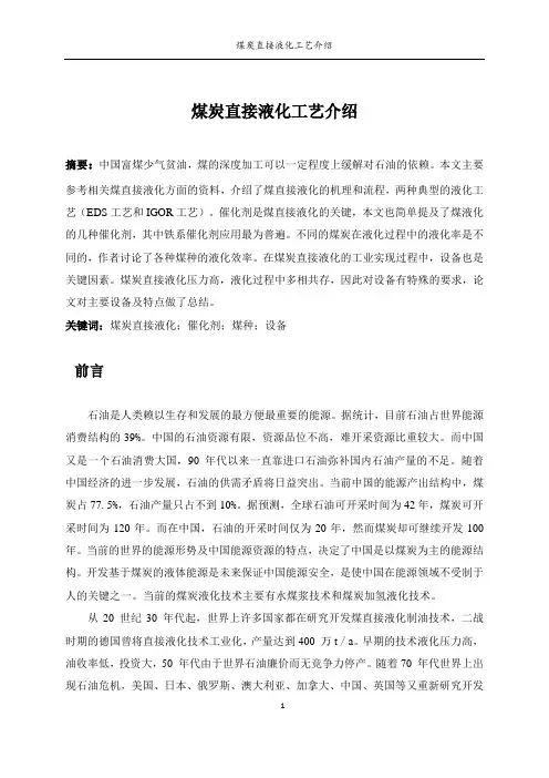 煤直接液化介绍