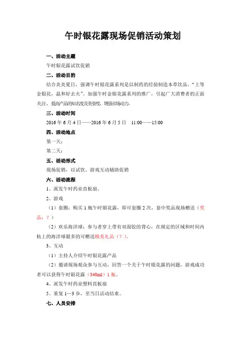 快消品活动策划