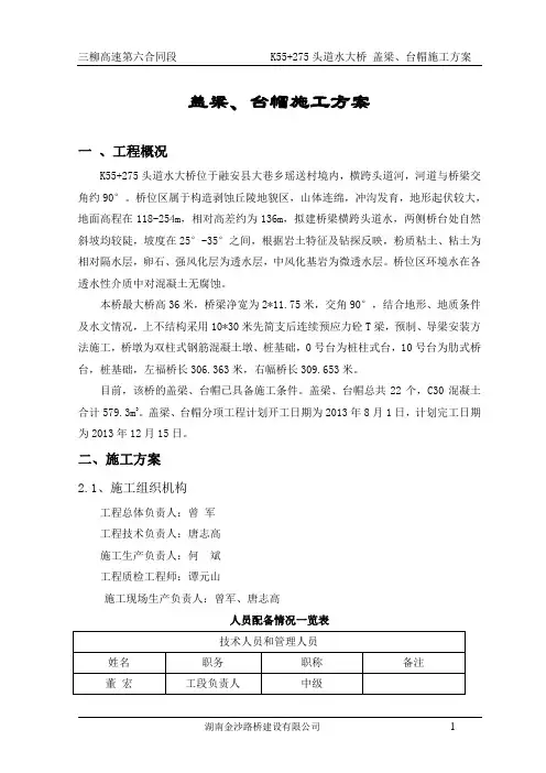 盖梁施工方案 2
