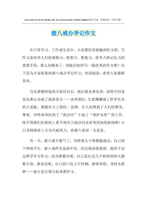 猪八戒办学记作文