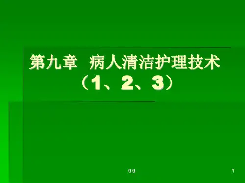 (可修改)护理学基础 口腔护理.ppt