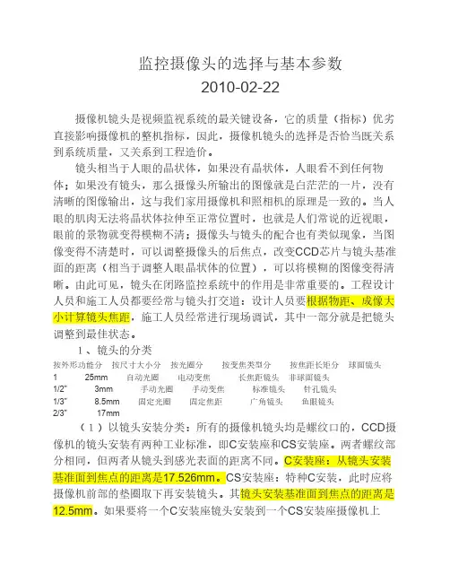 监控摄像头的选择与基本参数