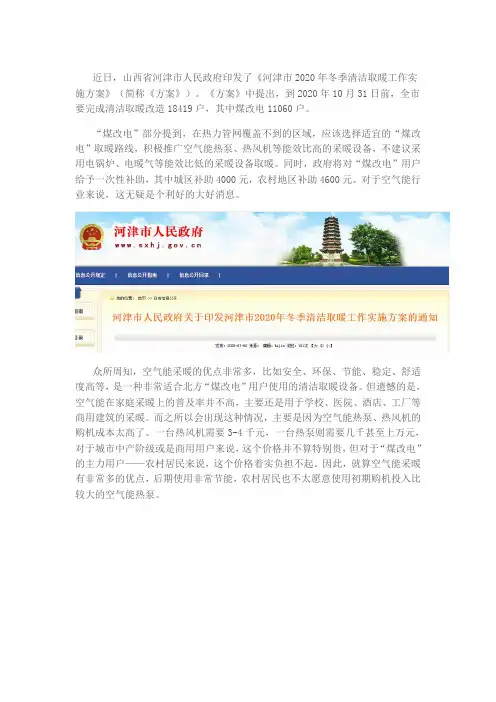 河津“煤改电”方案出台,空气能热泵、热风机获政府补贴
