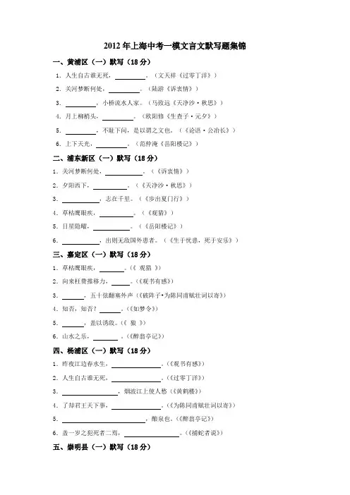 2012年上海中考一模文言文默写题集锦