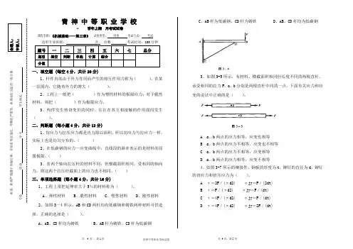 第三章《杆件的基本变形》