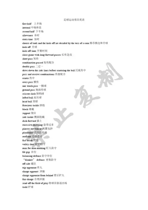 足球英文专业术语 2