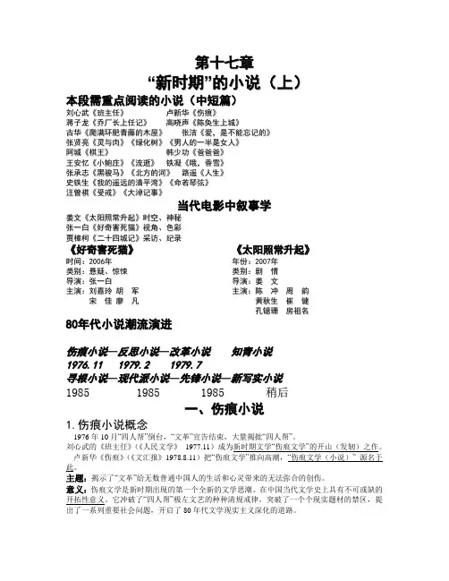 新时期的小说