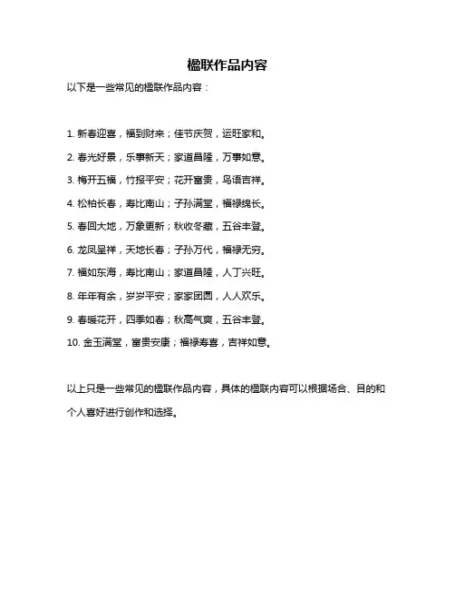 楹联作品内容