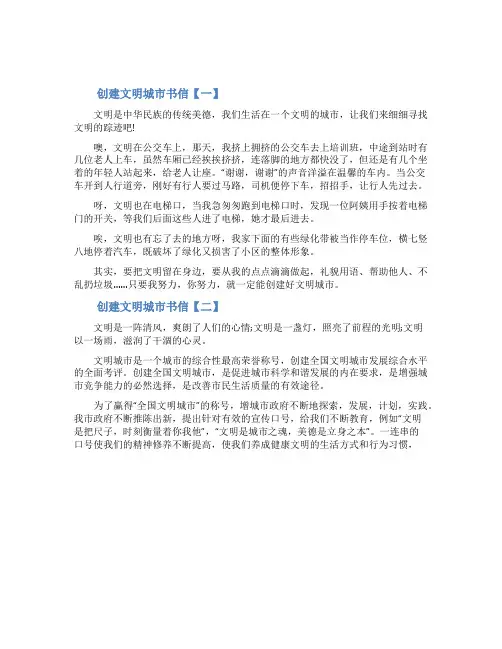创建文明城市书信