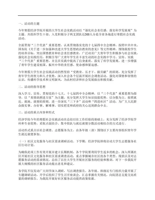 寒假社会实践总结报告