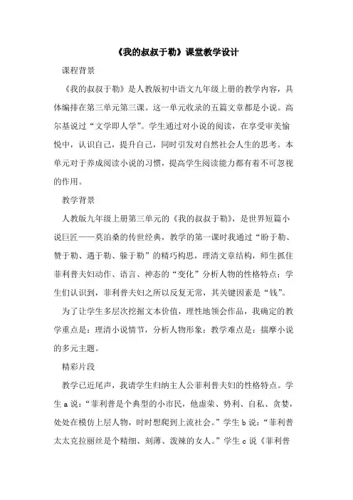 《我叔叔于勒》课堂教学设计
