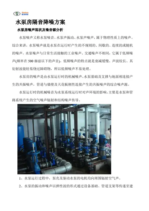 水泵房隔音降噪方案