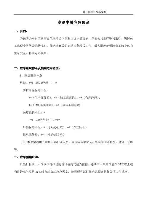 高温防中暑应急预案
