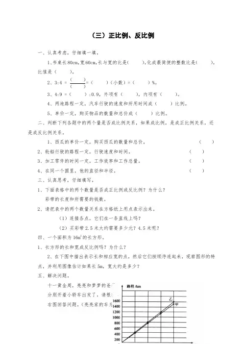 小学六年级数学：总复习 代数初步 正比例、反比例 正比例 反比例 教案