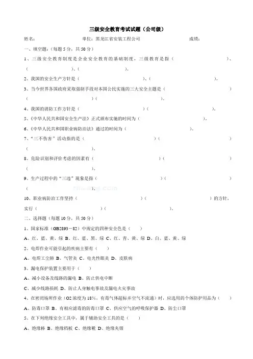 三级安全教育考试试题