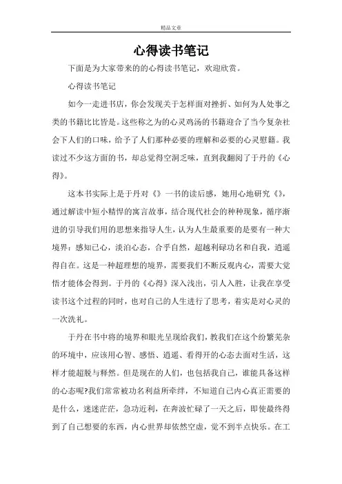 庄子心得读书笔记