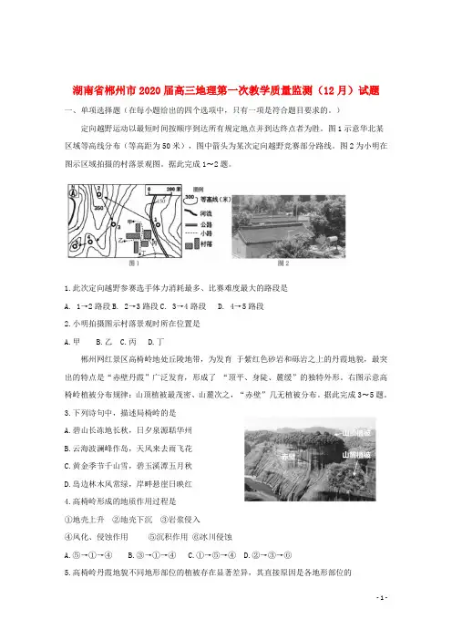 湖南省郴州市2020届高三地理第一次教学质量监测(12月)试题
