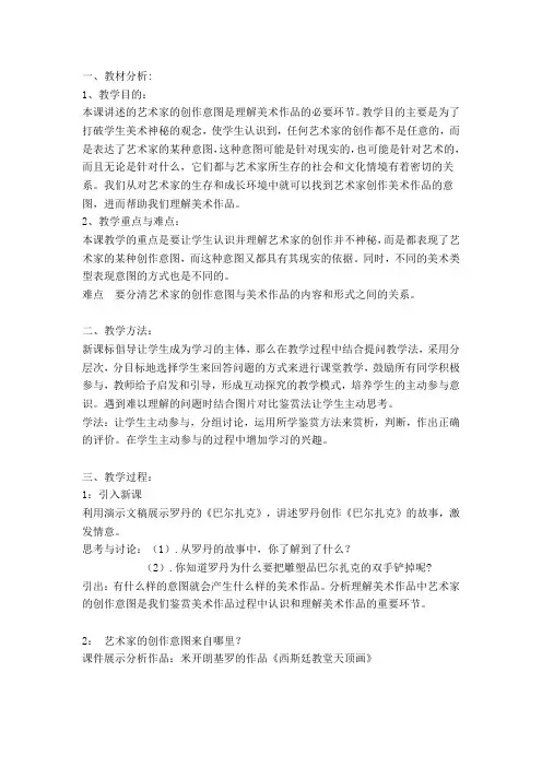 《分析理解美术作品的创作意图》教学设计