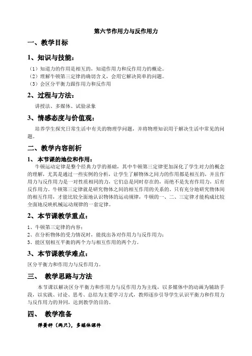 2012高一物理教案3.6作用力与反作用力4(粤教版必修1)