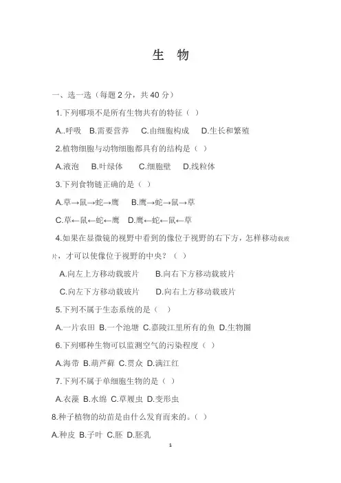 初一上册生物试题