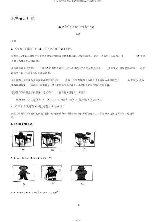 2019年广东省中考英语试题(word版,含答案)