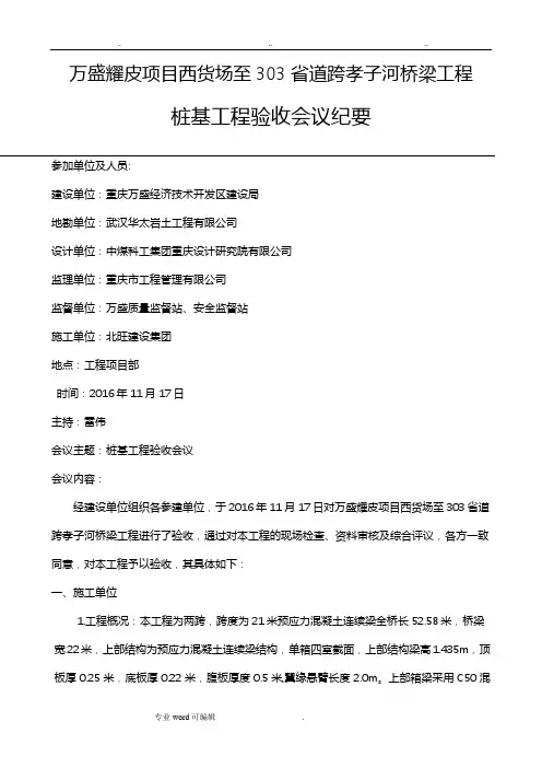 桩基验收会议纪要