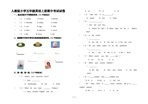 人教版小学五年级英语上册期中考试试卷