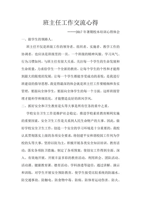 班主任工作交流心得