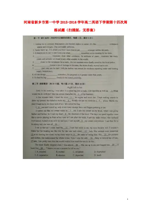 河南省新乡市第一中学高二英语下学期第十四次周练试题(扫描版,无答案)