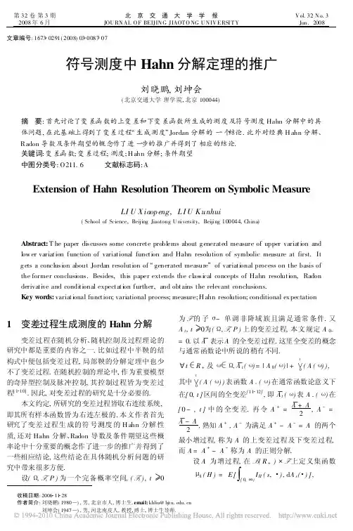 符号测度中Hahn分解定理的推广