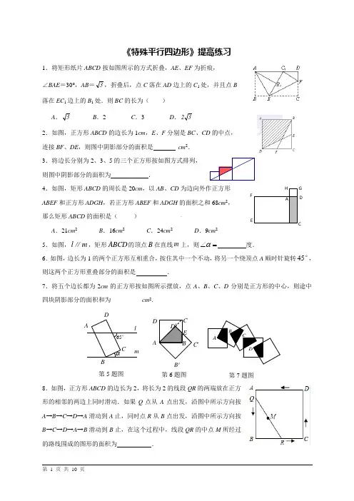 《特殊平行四边形》提高练习