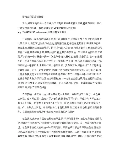 论淘宝网的营销策略.
