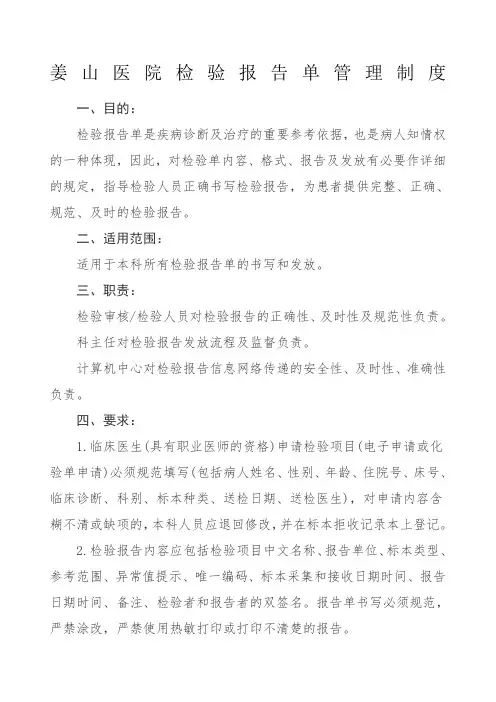 检验报告单管理制度