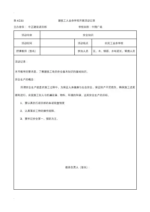 建筑工人业余学校开展活动记录(带内容)