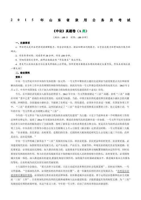 山东公务员考试申论真题及答案解析A卷完整版