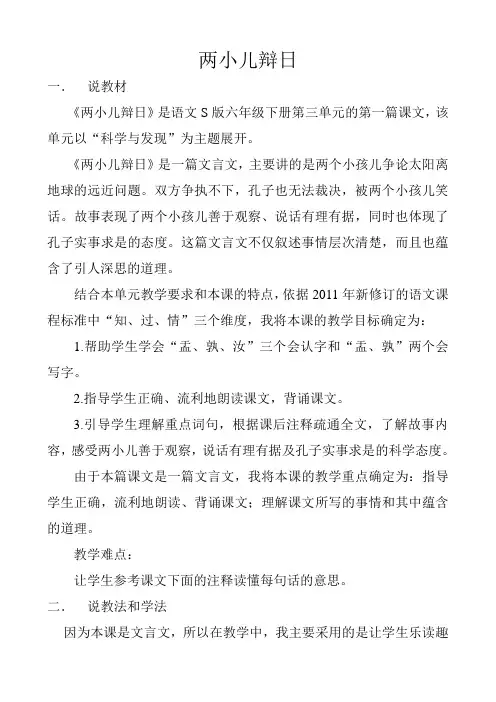 两小儿辩日