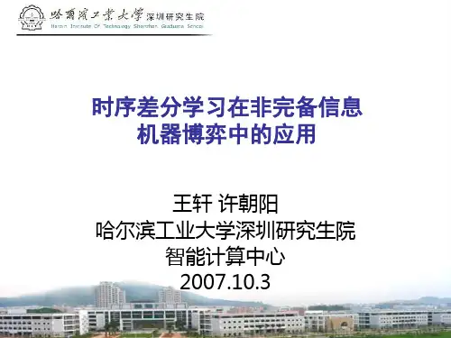 时序差分学习算法介绍