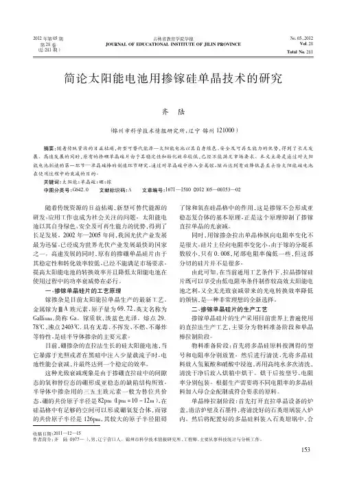 简论太阳能电池用掺镓硅单晶技术的研究