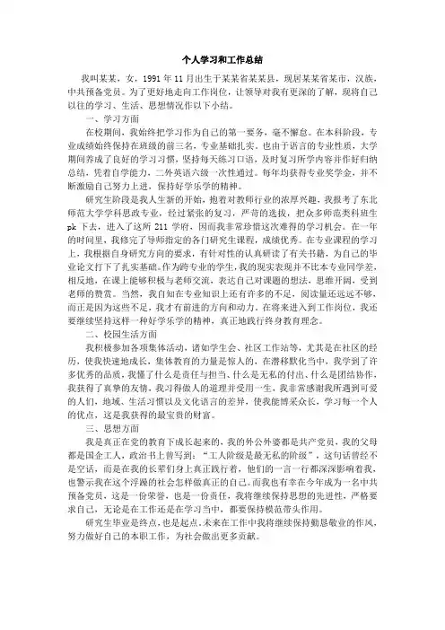 个人学习和工作总结