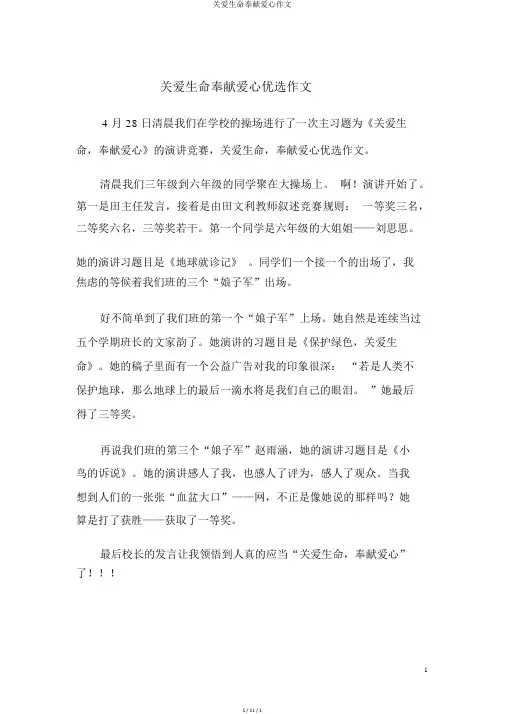 关爱生命奉献爱心作文