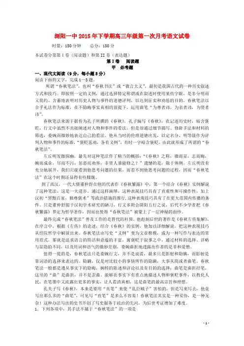 湖南省浏阳一中高三语文上学期第一次月考试题