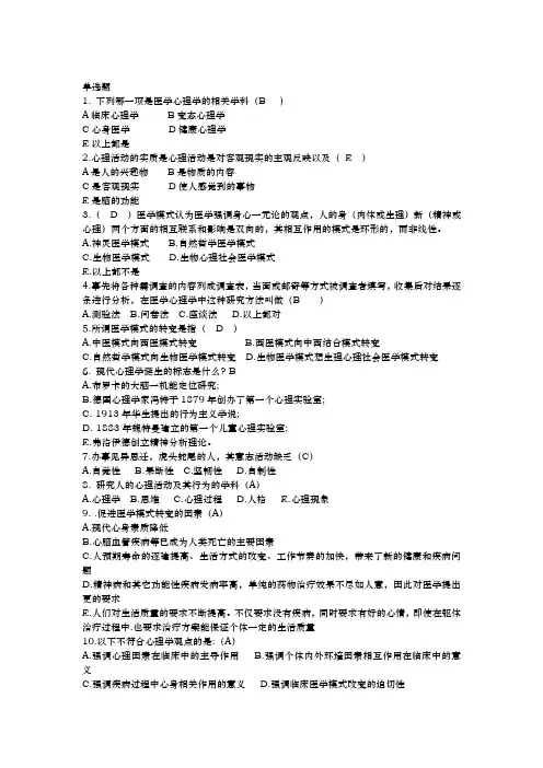 医学心理学试题库完整