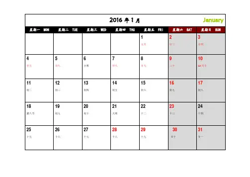 2016年日历(含阴历可记事打印版)一月一张A4纸