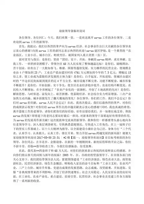 迎接领导条幅欢迎词