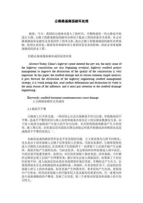 公路路基路面破坏处理