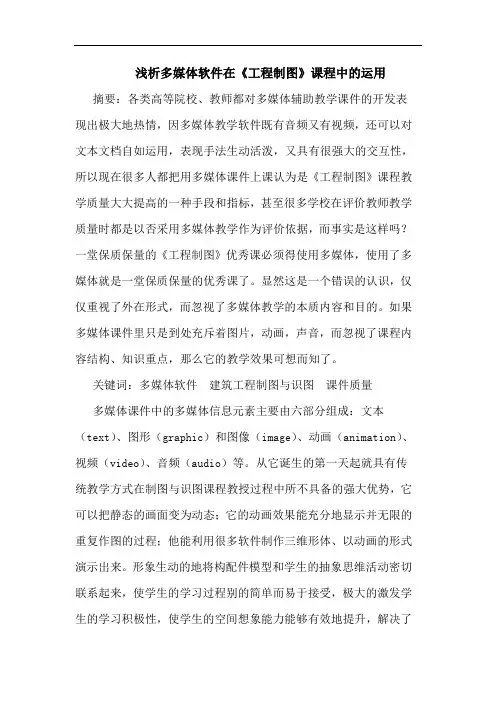 浅析多媒体软件在《工程制图》课程中的运用