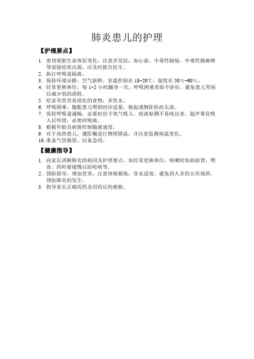 肺炎患儿的护理