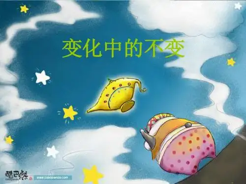 趣味数学--变化中的不变
