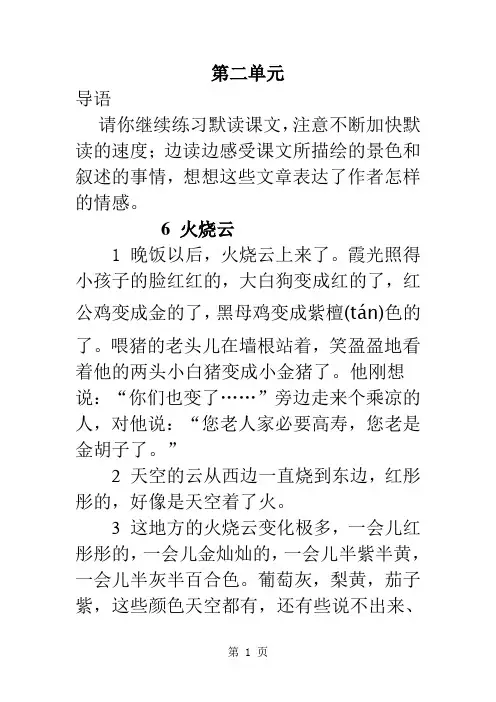 6《火烧云》练习题、课后练习题及答案  编制者复旦中学 陆增堂-18页精选文档